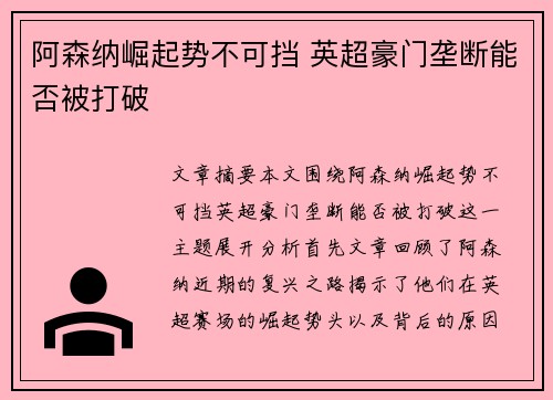 阿森纳崛起势不可挡 英超豪门垄断能否被打破